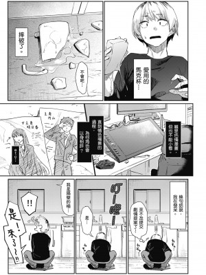 [えーすけ] 搾精系彼女 [中国翻訳] [無修正] [DL版]_109