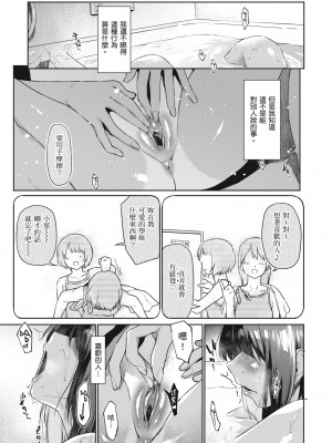 [えーすけ] 搾精系彼女 [中国翻訳] [無修正] [DL版]_137