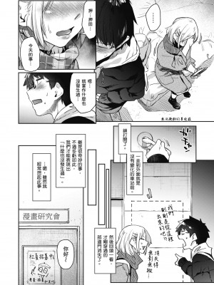 [えーすけ] 搾精系彼女 [中国翻訳] [無修正] [DL版]_086