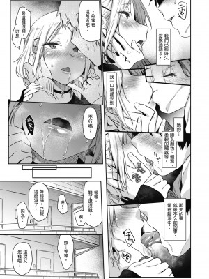 [えーすけ] 搾精系彼女 [中国翻訳] [無修正] [DL版]_091