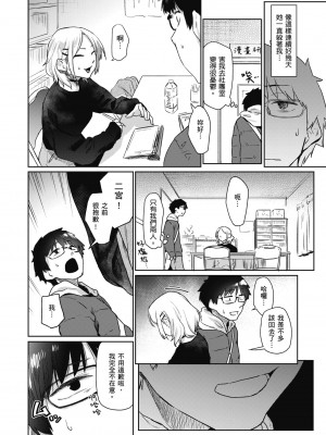 [えーすけ] 搾精系彼女 [中国翻訳] [無修正] [DL版]_088