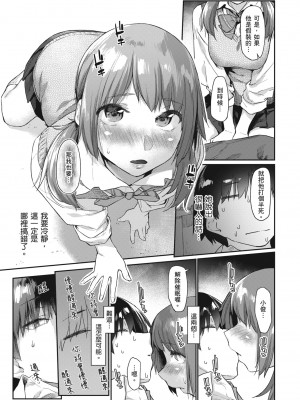 [えーすけ] 搾精系彼女 [中国翻訳] [無修正] [DL版]_015