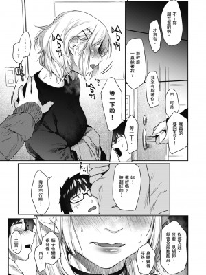 [えーすけ] 搾精系彼女 [中国翻訳] [無修正] [DL版]_089