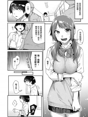 [えーすけ] 搾精系彼女 [中国翻訳] [無修正] [DL版]_038