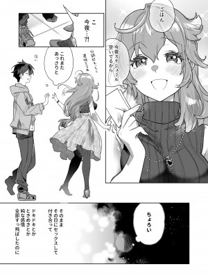 [ダストボックス (影原)] あの女子アナが俺と性交する理由_20