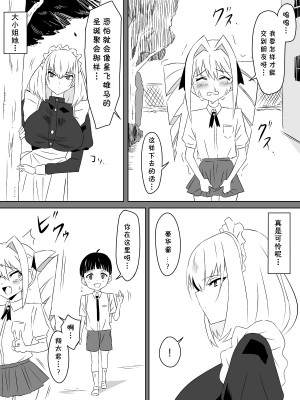 [サークル影武者 (影武者)] 友達のメイドの大きなオッパイに誘惑されるショウタ君 [cqxl自己汉化]_04