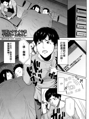 [田中あじ] 可愛いナマイキな妻千佳代…と元カレ 1+続&nbsp;&nbsp;[中国翻訳] [DL版]_02