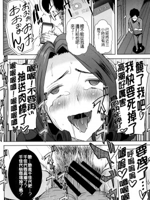 [田中あじ] 可愛いナマイキな妻千佳代…と元カレ 1+続&nbsp;&nbsp;[中国翻訳] [DL版]_17