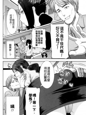 [田中あじ] 可愛いナマイキな妻千佳代…と元カレ 1+続&nbsp;&nbsp;[中国翻訳] [DL版]_05