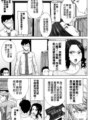 [田中あじ] 可愛いナマイキな妻千佳代…と元カレ 1+続&nbsp;&nbsp;[中国翻訳] [DL版]_06