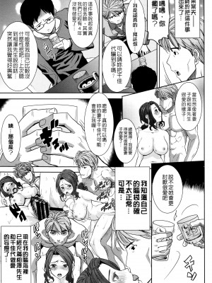 [田中あじ] 可愛いナマイキな妻千佳代…と元カレ 1+続&nbsp;&nbsp;[中国翻訳] [DL版]_08