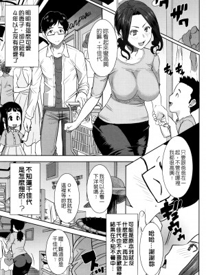 [田中あじ] 可愛いナマイキな妻千佳代…と元カレ 1+続&nbsp;&nbsp;[中国翻訳] [DL版]_04