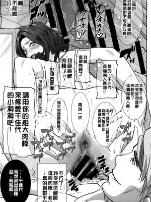 [田中あじ] 可愛いナマイキな妻千佳代…と元カレ 1+続&nbsp;&nbsp;[中国翻訳] [DL版]_20