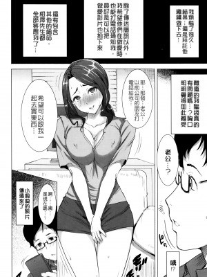 [田中あじ] 可愛いナマイキな妻千佳代…と元カレ 1+続&nbsp;&nbsp;[中国翻訳] [DL版]_29