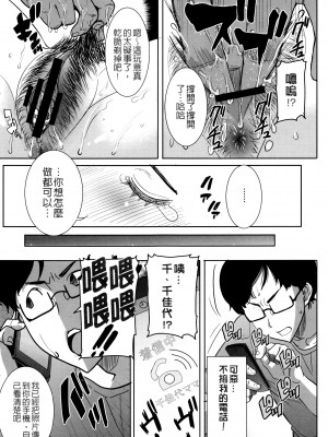 [田中あじ] 可愛いナマイキな妻千佳代…と元カレ 1+続&nbsp;&nbsp;[中国翻訳] [DL版]_24