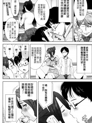 [田中あじ] 可愛いナマイキな妻千佳代…と元カレ 1+続&nbsp;&nbsp;[中国翻訳] [DL版]_09