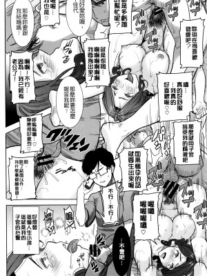 [田中あじ] 可愛いナマイキな妻千佳代…と元カレ 1+続&nbsp;&nbsp;[中国翻訳] [DL版]_21