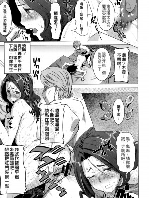 [田中あじ] 可愛いナマイキな妻千佳代…と元カレ 1+続&nbsp;&nbsp;[中国翻訳] [DL版]_42