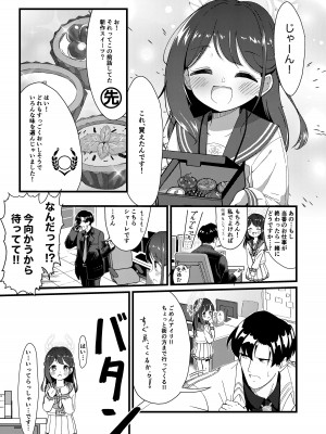 (C103) [うなどぅーむ (うなどん)] 甘い愛のひとときを。 (ブルーアーカイブ)_04