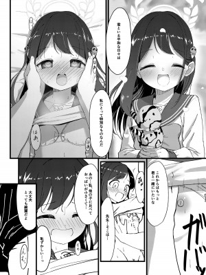 (C103) [うなどぅーむ (うなどん)] 甘い愛のひとときを。 (ブルーアーカイブ)_19