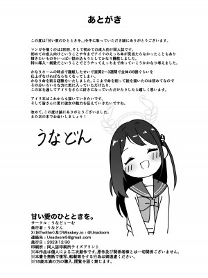 (C103) [うなどぅーむ (うなどん)] 甘い愛のひとときを。 (ブルーアーカイブ)_29