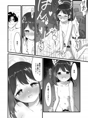 (C103) [うなどぅーむ (うなどん)] 甘い愛のひとときを。 (ブルーアーカイブ)_25