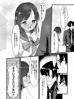 (C103) [うなどぅーむ (うなどん)] 甘い愛のひとときを。 (ブルーアーカイブ)_09