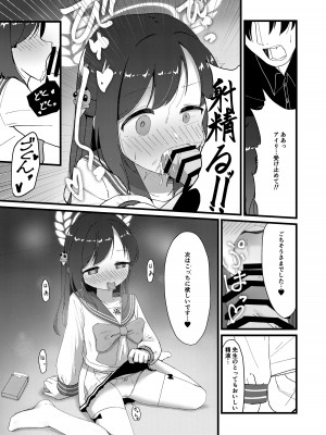 (C103) [うなどぅーむ (うなどん)] 甘い愛のひとときを。 (ブルーアーカイブ)_14