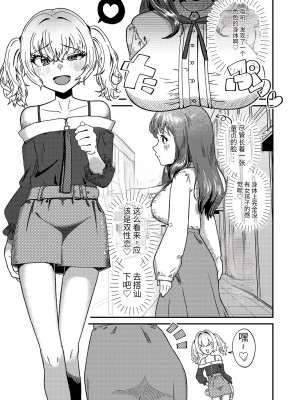 [ハイパーグロウンティー (ヌワラグレイ)] メスギャル男の娘がふたなりお姉さんに理解らされちゃう…! [药娘小月个人机翻]_05