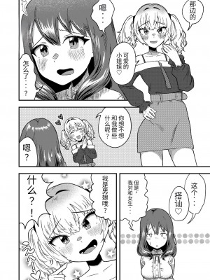 [ハイパーグロウンティー (ヌワラグレイ)] メスギャル男の娘がふたなりお姉さんに理解らされちゃう…! [药娘小月个人机翻]_06