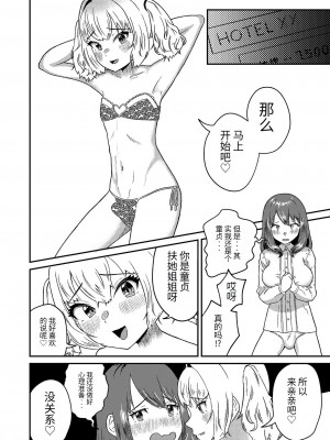 [ハイパーグロウンティー (ヌワラグレイ)] メスギャル男の娘がふたなりお姉さんに理解らされちゃう…! [药娘小月个人机翻]_08