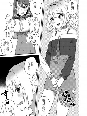 [ハイパーグロウンティー (ヌワラグレイ)] メスギャル男の娘がふたなりお姉さんに理解らされちゃう…! [药娘小月个人机翻]_07