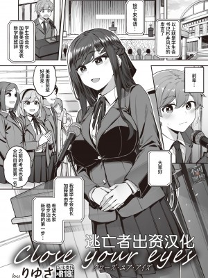 [りゆさ] Close your eyes (COMIC 失楽天 2024年2月号) [逃亡者×真不可视汉化组] [DL版]_02