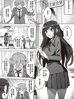 [りゆさ] Close your eyes (COMIC 失楽天 2024年2月号) [逃亡者×真不可视汉化组] [DL版]_05