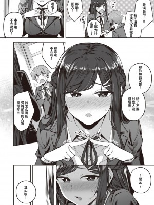 [りゆさ] Close your eyes (COMIC 失楽天 2024年2月号) [逃亡者×真不可视汉化组] [DL版]_06