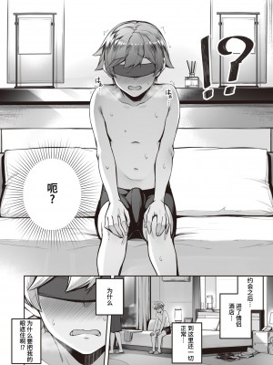 [りゆさ] Close your eyes (COMIC 失楽天 2024年2月号) [逃亡者×真不可视汉化组] [DL版]_08