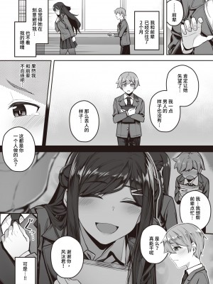 [りゆさ] Close your eyes (COMIC 失楽天 2024年2月号) [逃亡者×真不可视汉化组] [DL版]_04