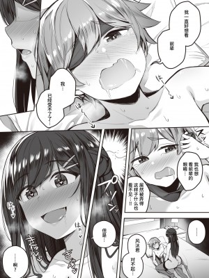 [りゆさ] Close your eyes (COMIC 失楽天 2024年2月号) [逃亡者×真不可视汉化组] [DL版]_22