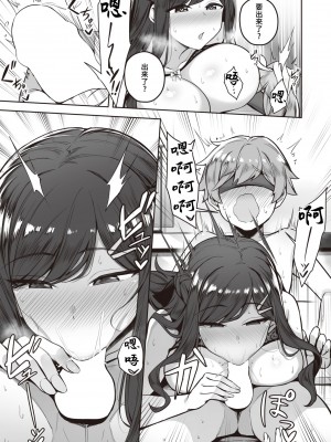 [りゆさ] Close your eyes (COMIC 失楽天 2024年2月号) [逃亡者×真不可视汉化组] [DL版]_15