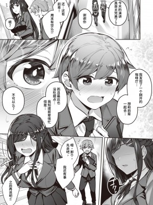 [りゆさ] Close your eyes (COMIC 失楽天 2024年2月号) [逃亡者×真不可视汉化组] [DL版]_03