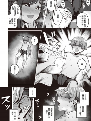 [りゆさ] Close your eyes (COMIC 失楽天 2024年2月号) [逃亡者×真不可视汉化组] [DL版]_10