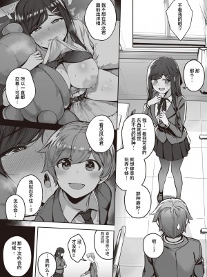 [りゆさ] Close your eyes (COMIC 失楽天 2024年2月号) [逃亡者×真不可视汉化组] [DL版]_07