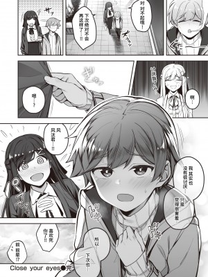[りゆさ] Close your eyes (COMIC 失楽天 2024年2月号) [逃亡者×真不可视汉化组] [DL版]_28