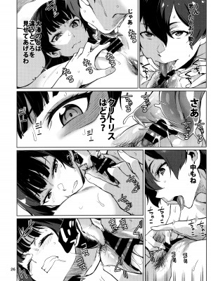 (C103) [チョットだけアルヨ。 (竹村雪秀)] おくゆかし2 佐世保・大湊編 (艦隊これくしょん -艦これ-)_26