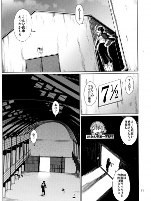 (C103) [チョットだけアルヨ。 (竹村雪秀)] おくゆかし2 佐世保・大湊編 (艦隊これくしょん -艦これ-)_11