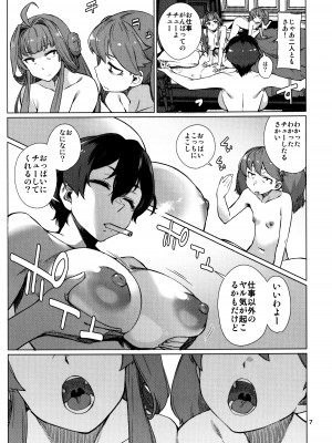 (C103) [チョットだけアルヨ。 (竹村雪秀)] おくゆかし2 佐世保・大湊編 (艦隊これくしょん -艦これ-)_07