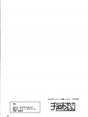 (C103) [チョットだけアルヨ。 (竹村雪秀)] おくゆかし2 佐世保・大湊編 (艦隊これくしょん -艦これ-)_42