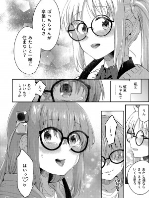 (C103) [Surface Tension (折口ヒラタ)] 熱を交ぜて芯を溶かして (ぼっち・ざ・ろっく!)_53