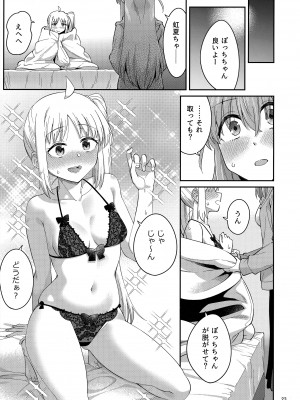 (C103) [Surface Tension (折口ヒラタ)] 熱を交ぜて芯を溶かして (ぼっち・ざ・ろっく!)_22