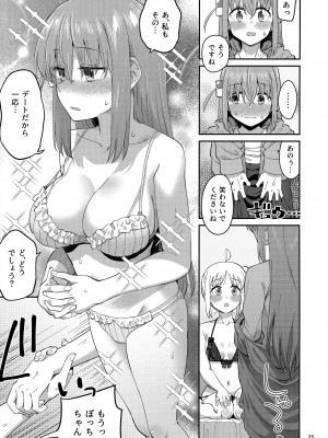 (C103) [Surface Tension (折口ヒラタ)] 熱を交ぜて芯を溶かして (ぼっち・ざ・ろっく!)_24